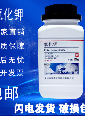 氯化钾分析纯化学试剂补钾AR500g化工原料优级纯GR实验室用品Kcl