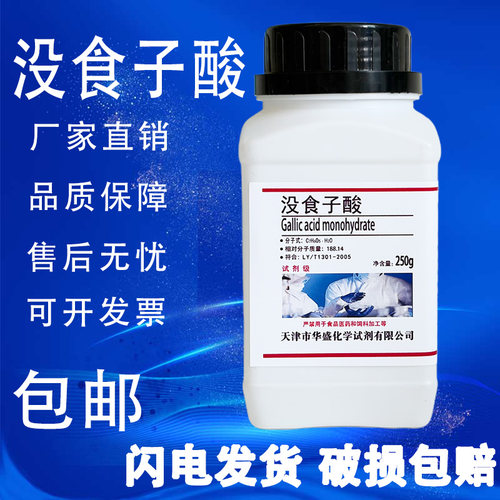 没食子酸250g一水五倍子酸