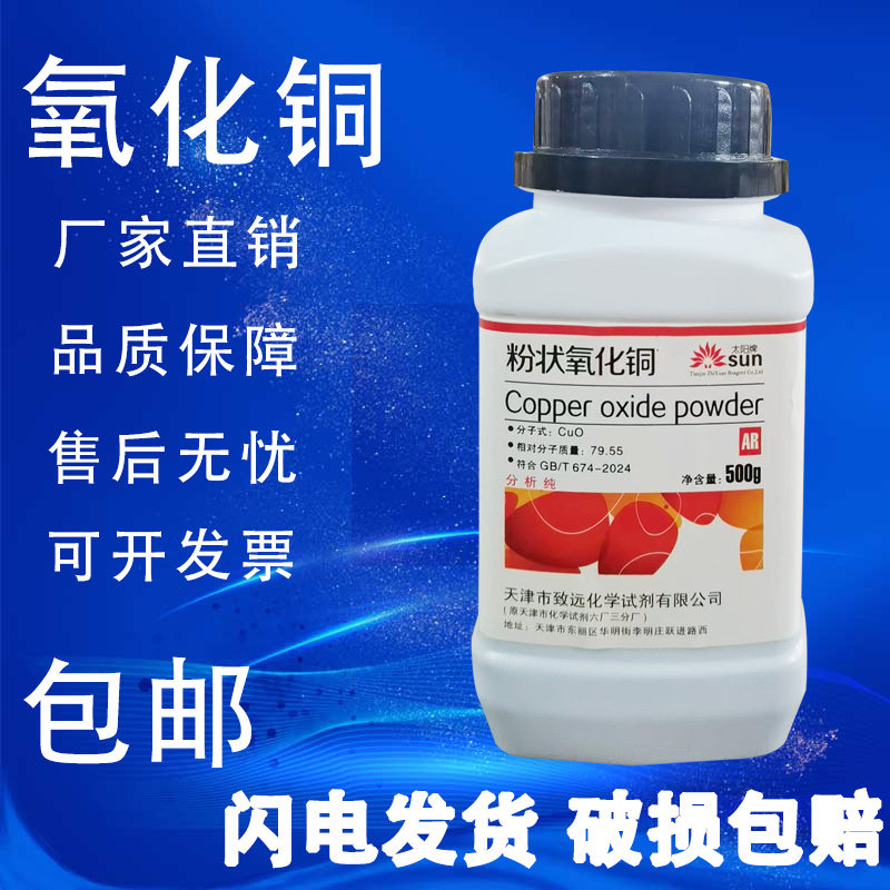 氧化铜粉国药试剂分析纯ar500g实验用催化剂化学试剂黑色铜粉现货