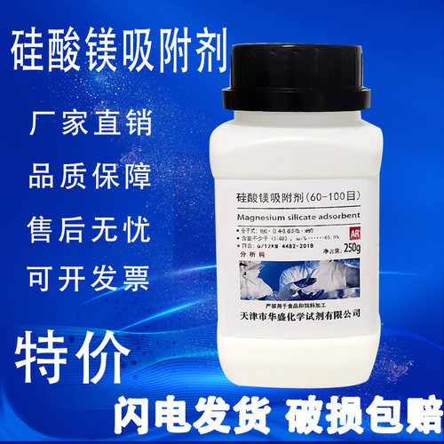 硅酸镁吸附剂60-100目