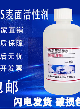 AES表面活性剂500g脂肪醇聚