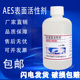 AES表面活性剂 乙氧基化烷基硫酸钠 500g脂肪醇聚氧乙烯醚硫酸钠