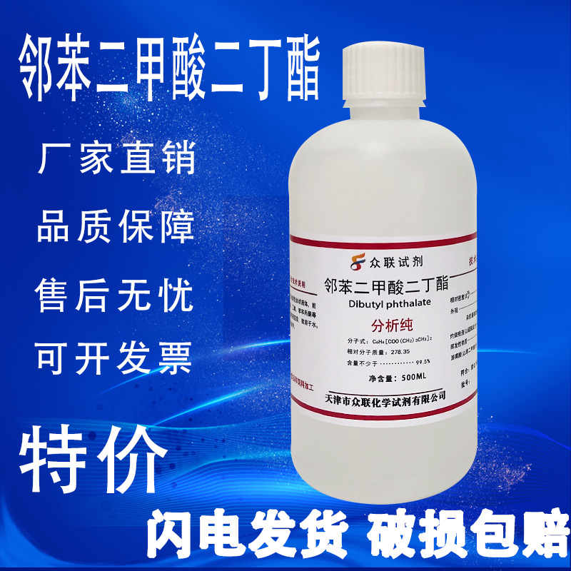 邻苯二甲酸二丁酯AR分析纯 500ml化学试剂增塑剂DBP 二丁脂二丁酯 工业油品/胶粘/化学/实验室用品 试剂 原图主图