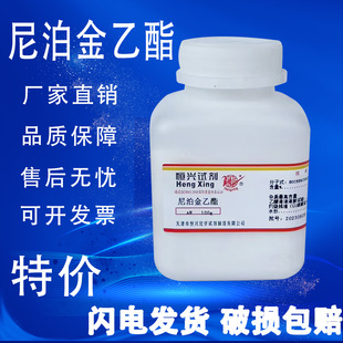 羟苯乙脂100g化学实验试剂 尼泊金乙酯分析纯AR对羟基苯甲酸乙酯