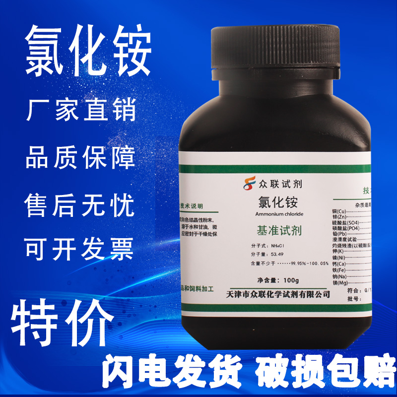 氯化铵基准试剂优级纯100g