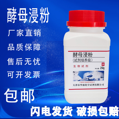酵母浸粉培养基发酵原料