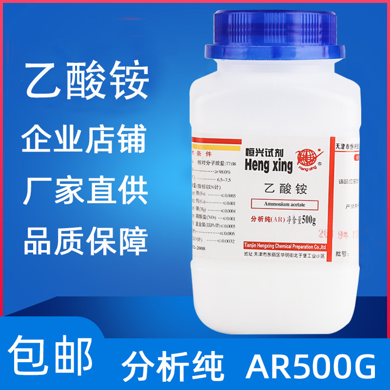 乙酸铵 AR500g 醋酸铵分析纯国药试剂化工原料实验用品 现货包邮 工业油品/胶粘/化学/实验室用品 试剂 原图主图