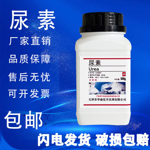 分析纯尿素化学试剂500g