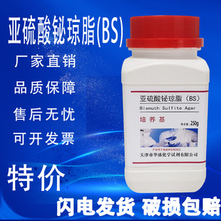 亚硫酸铋琼脂培养基（BS） 培养基 250g 科研化学试剂实验室用