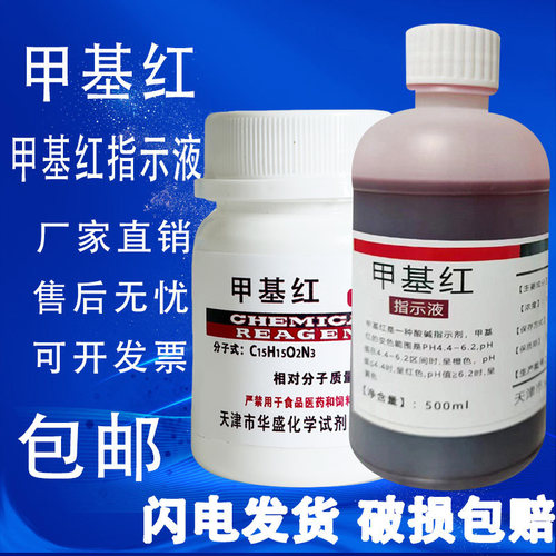 甲基红指示剂甲烷红AR25克瓶装