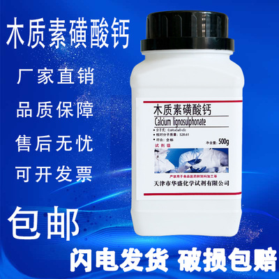 木质素磺酸钙木钙500gAR分析纯