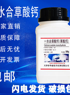 草酸钙500g乙二酸钙AR