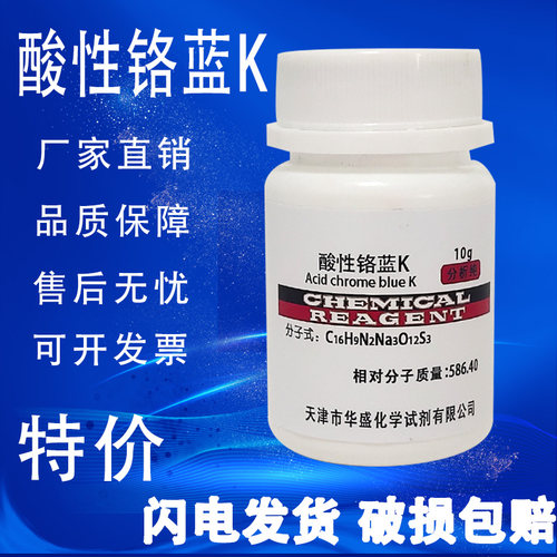 酸性铬蓝K络合指示剂IND10g