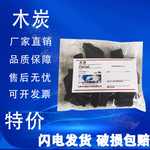 木炭块状初高中实验室200g/瓶化学实验燃烧科学小制作材料特价