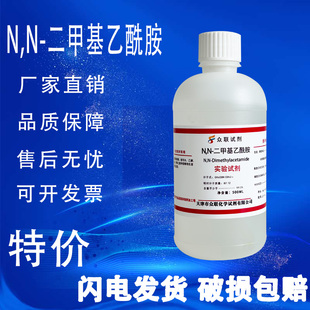 N,N-二甲基乙酰胺AR分析纯500ml实验化学试剂DMAC溶剂催化剂现货