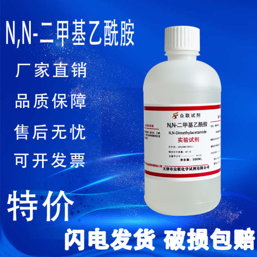 N,N-二甲基乙酰胺分析纯AR500ml