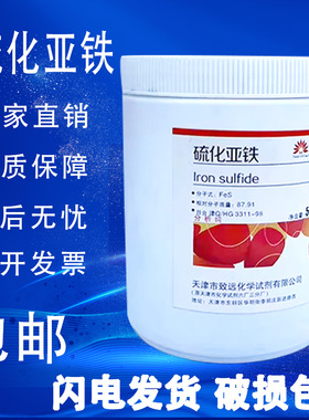 硫化亚铁AR500g分析纯FeS化学试剂硫化铁II化工原料实验215-268-6