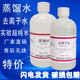 蒸馏水实验室用工业蒸馏水500ml超纯水去离子水纯化水化学检测