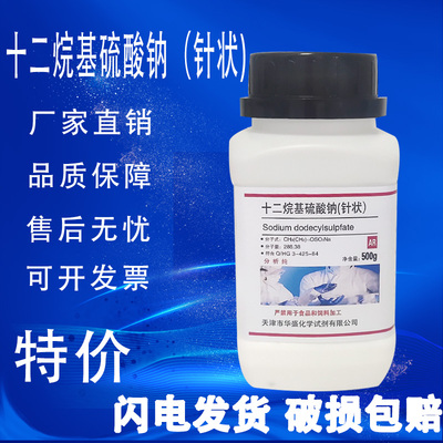 十二烷基硫酸钠AR500g