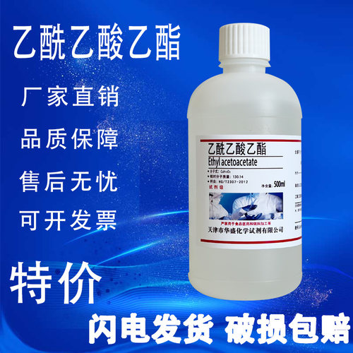 乙酰乙酸乙酯500ml清洗剂溶剂