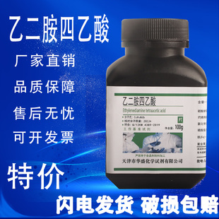 乙二胺四乙酸基准试剂100g化验实验用品化学试剂EDTA酸