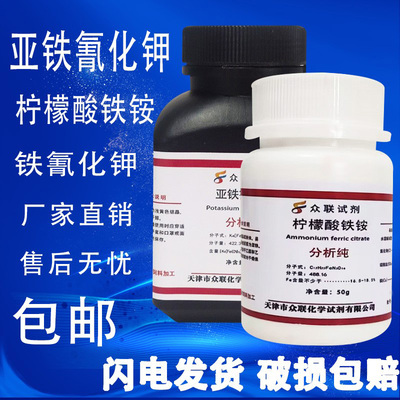 包邮亚铁氰化钾分析纯AR500g