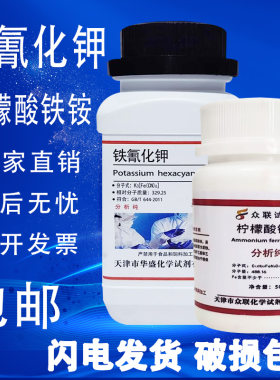 铁氰化钾AR500g赤血盐化工电镀