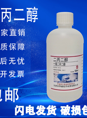 二丙二醇 500ml DPG LO 香料级一缩双丙甘醇分析纯化学试剂 包邮