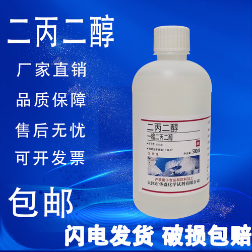 二丙二醇500ml一缩双丙甘醇