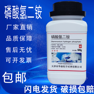 磷酸氢二铵 AR500g 磷酸二铵化学试剂分析纯组培化工原料实验用品