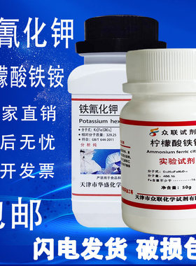 铁氰化钾AR500g赤血盐化工电镀