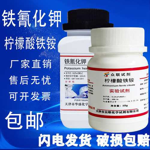 铁氰化钾AR500g赤血盐化工电镀