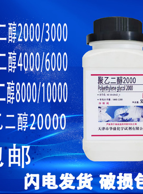 聚乙二醇2000/3000/4000/6000 8000PEG10000/20000表面活性剂现货