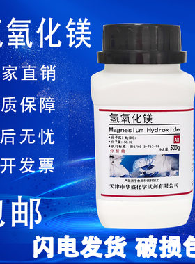 氢氧化镁分析纯500gAR