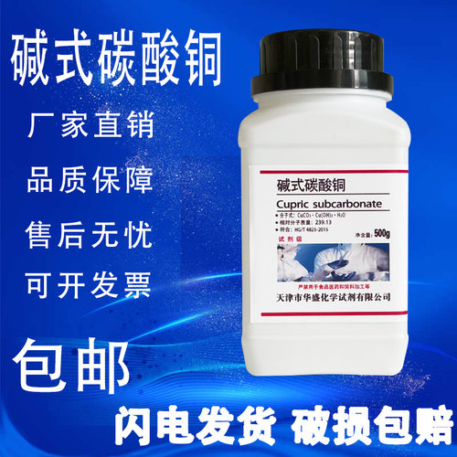 碱式碳酸铜分析纯AR500g