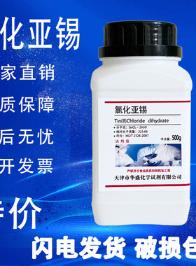 氯化亚锡AR500g分析纯二氯化锡