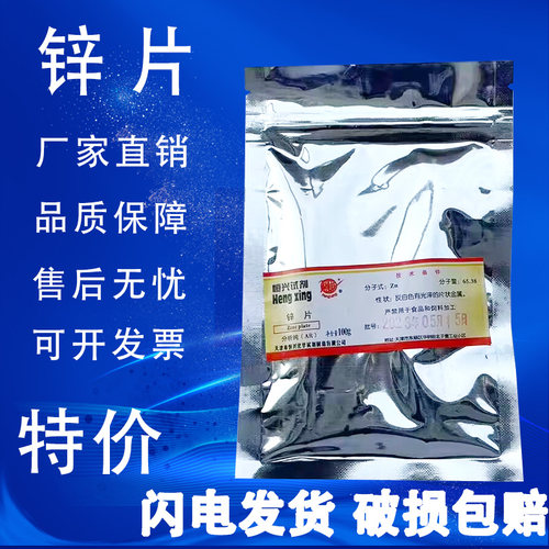 锌片100gAR分析纯实验学校