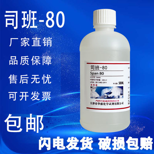 司班80司班20AR分析纯