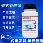 碱式 碳酸铜分析纯AR孔雀石粉500g铜绿铜锈化学实验试剂蓝晶雨原料
