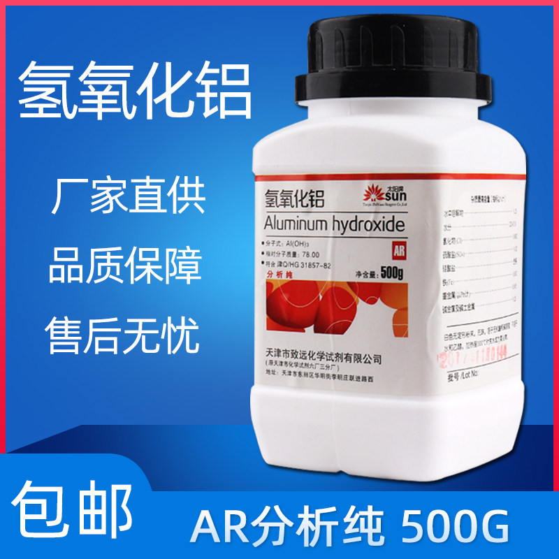 氢氧化铝粉末分析纯ar仿玉粉500g陶瓷用实验室化学试剂 现货速发