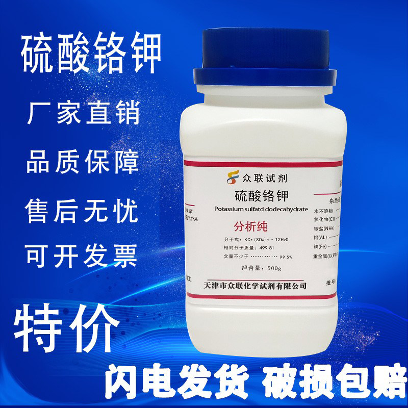 紫矾硫酸铬钾国药试剂分析纯实验用品ar500g铬矾工业用现货,工业油品/胶粘/化学/实验室用品,试剂,淘宝优惠券,粉丝福利购,淘宝优惠卷