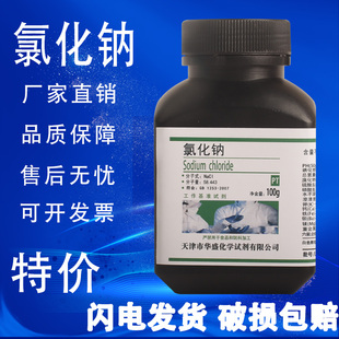 氯化钠试剂 基准试剂500g盐雾试验国药实验用工业盐粗盐