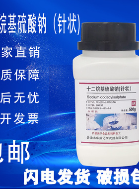 十二烷基硫酸钠粉末针状 k12发泡粉醇硫酸钠分析纯AR500g实验试剂
