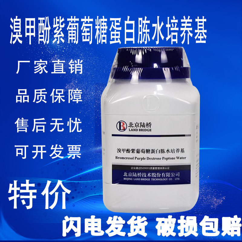溴甲酚紫葡萄糖蛋白胨水培养基 250g BR生化试剂实验用品促销中