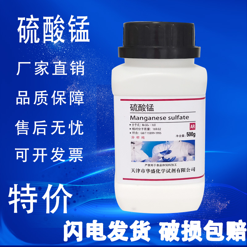 一水硫酸锰国药试剂分析纯ar500g