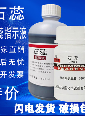 石蕊指示剂ar分析纯5g紫色粉末染色试剂酸碱指示剂紫色石蕊溶液