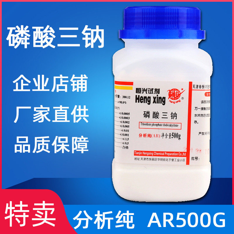 磷酸三钠国药试剂分析纯工业用实验室用试剂ar500g 磷酸钠 现货