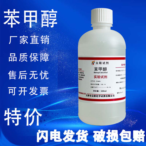 苯甲醇AR分析纯沪试苄醇溶剂