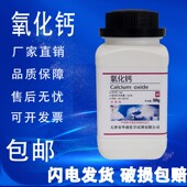 高纯氧化钙粉末分析纯AR500g放热量大工业生石灰干燥剂实验室化验