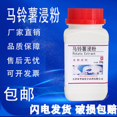 马铃薯浸粉培养基PDA培养基制备马铃薯浸出粉土豆浸粉 速发 包邮